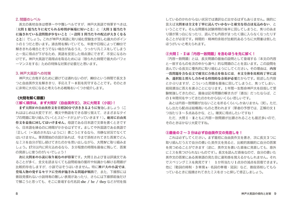 改訂第2版 世界一わかりやすい 神戸大の英語 合格講座 人気大学過去問