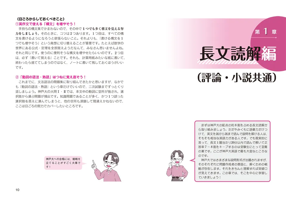改訂第2版 世界一わかりやすい 神戸大の英語 合格講座 人気大学