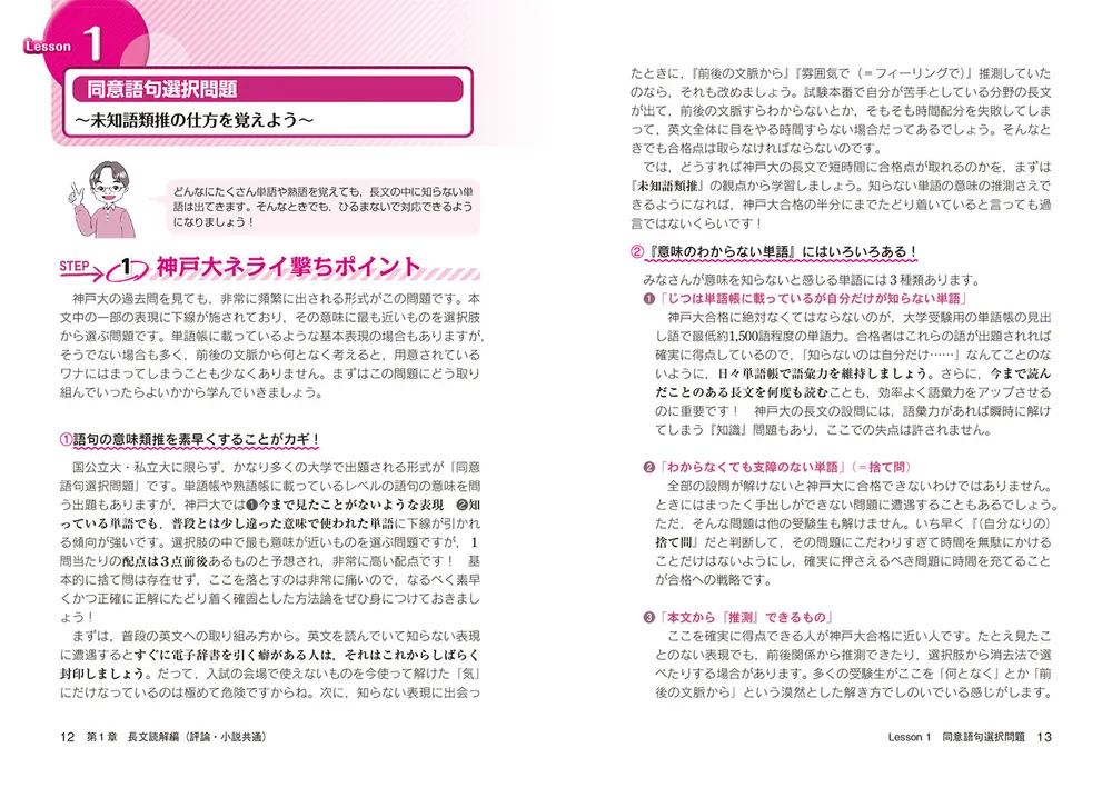 改訂第2版 世界一わかりやすい 神戸大の英語 合格講座 人気大学