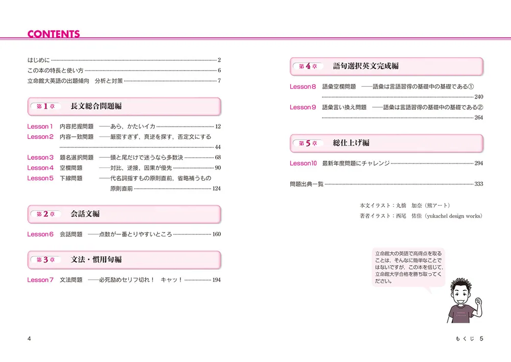 改訂第2版 世界一わかりやすい 立命館大の英語 合格講座 人気