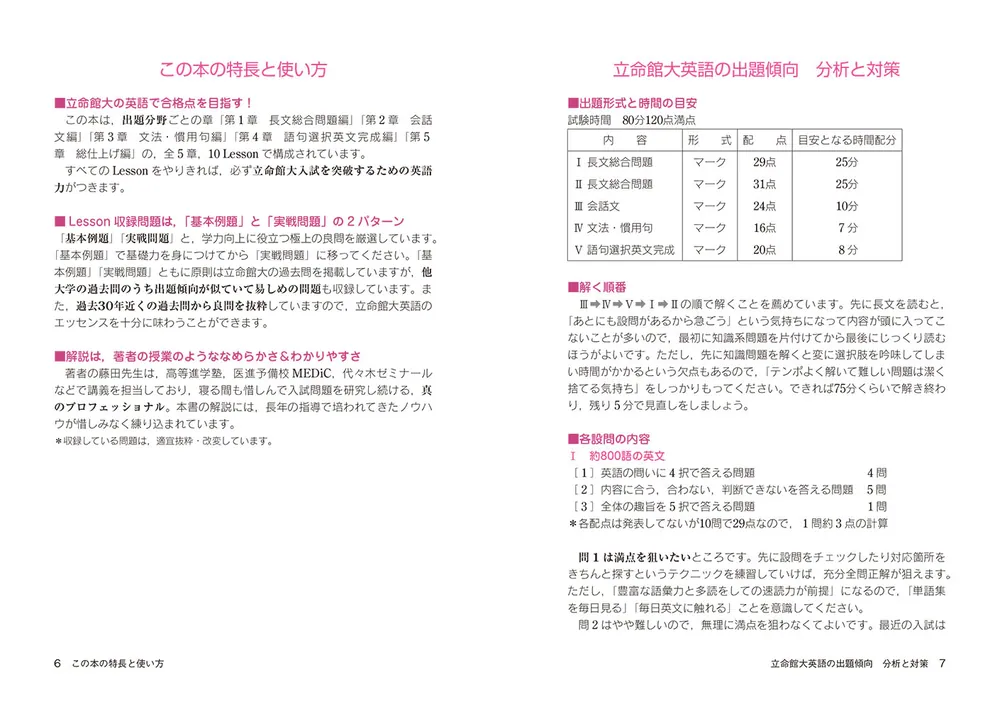 改訂第2版 世界一わかりやすい 立命館大の英語 合格講座 人気大学過去