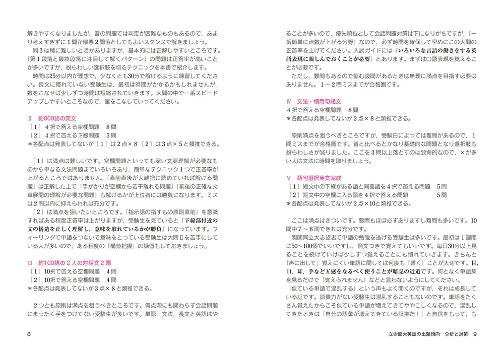 改訂第2版 世界一わかりやすい 立命館大の英語 合格講座 人気