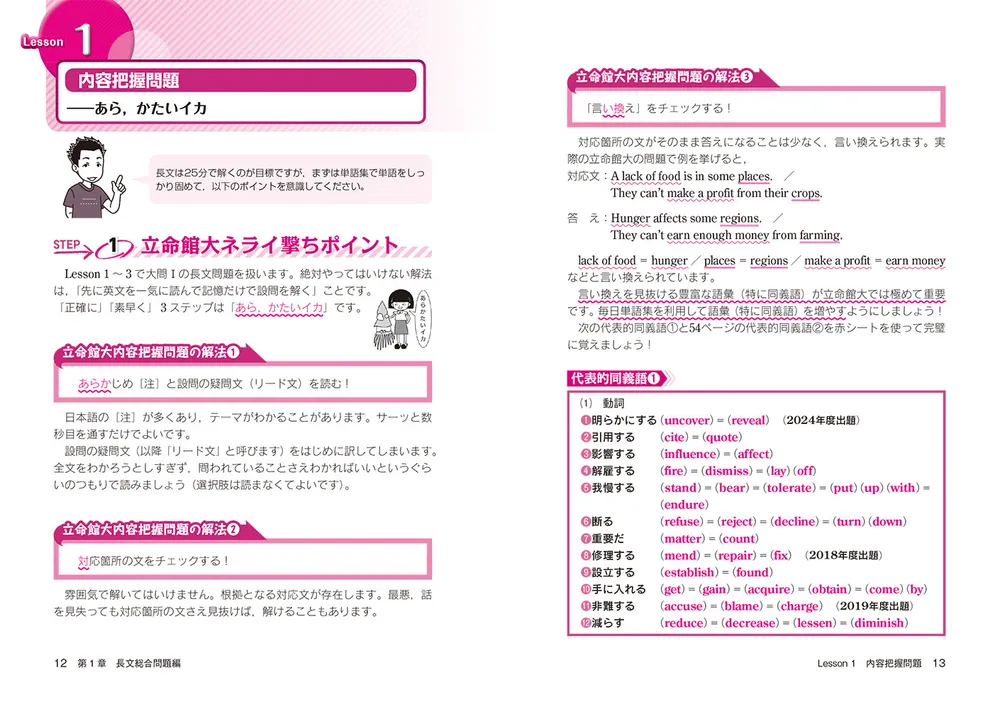 改訂第2版 世界一わかりやすい 立命館大の英語 合格講座 人気
