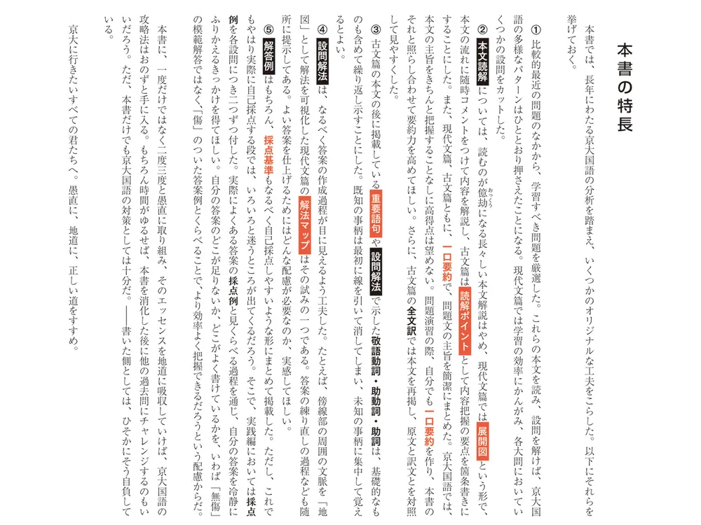 改訂版 世界一わかりやすい 京大の国語 合格講座 人気大学過去問