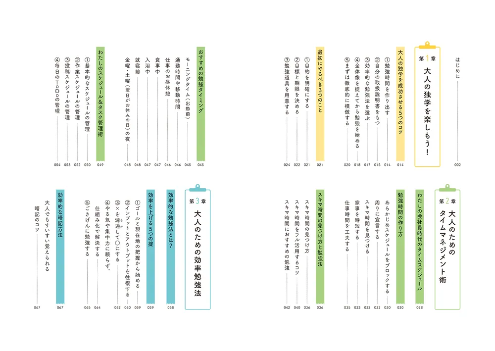 自分のペースで楽しく続く！ 大人のごきげん独学術」みおりん [生活