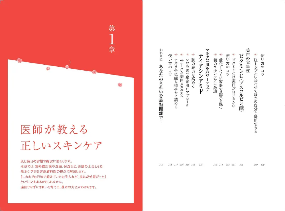 美容ドクターが教える 一生使えるきれいのToDoリスト」長尾沙也加