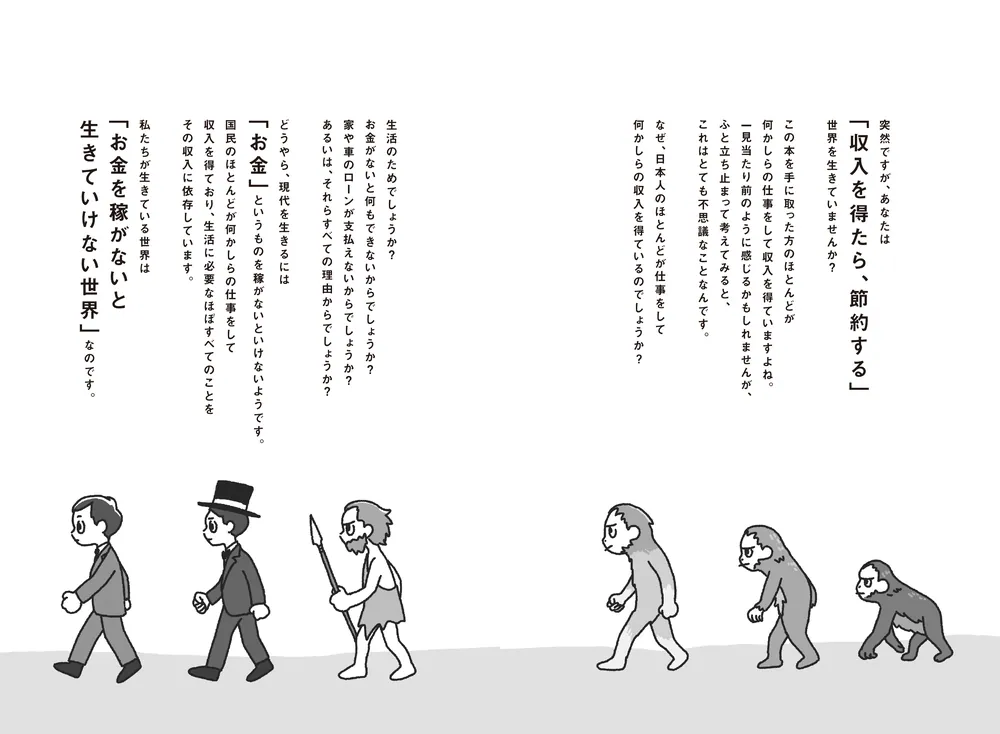 もしもこの世界からお金がなくなったら 一生お金に振り回されない人生