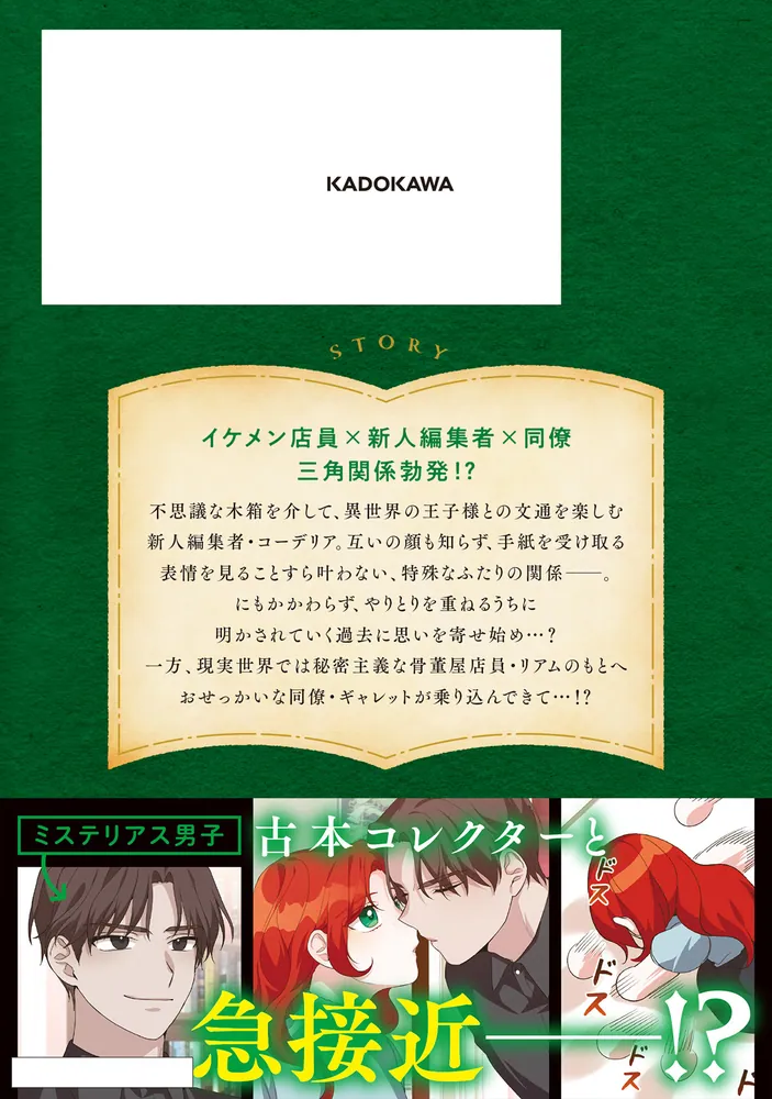 じゅん　　返事をください、王子様 2 返事をください、王子様 2」Jjunya [FLOS COMIC] - KADOKAWA