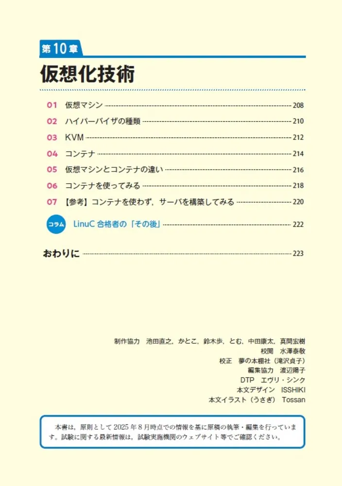 ゼロからスタート！ 教育系YouTuberまさるのLinuC1冊目の教科書
