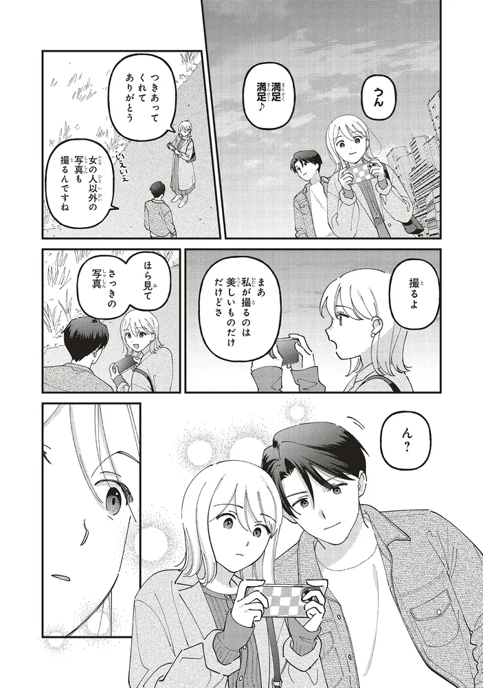 休日限定彼女 3」いなばみね [シルフコミックス] - KADOKAWA 