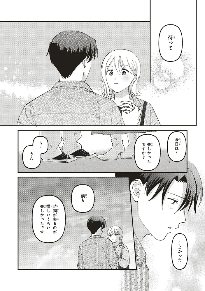 休日限定彼女 3」いなばみね [シルフコミックス] - KADOKAWA 