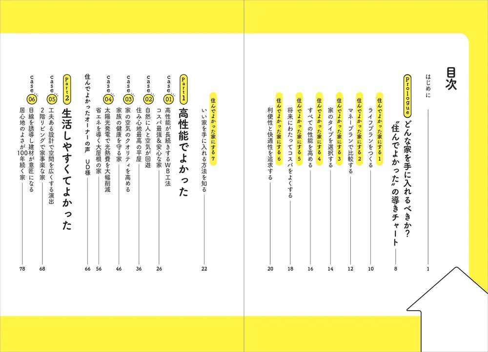住んでよかった家 理想の暮らしがずっと続く15の空間」平松明展