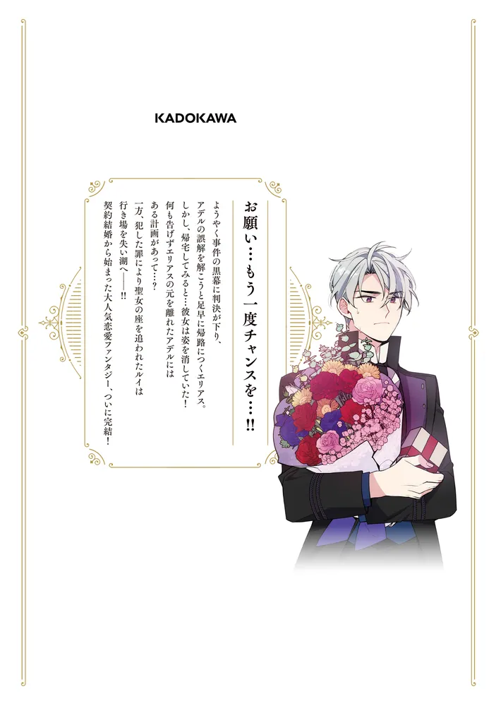 アデライド 6」SUHO [FLOScomic] - KADOKAWA 