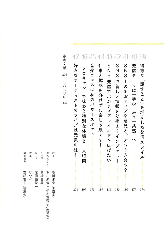 毎日ご機嫌な「わたし」をつくる47のポジティブ習慣」中山晴菜 [生活