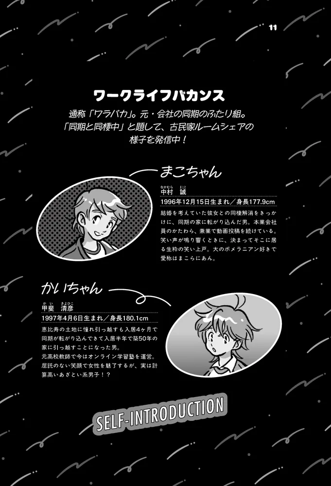 笑えないこと吹っ飛ばしてバカンスみたいな人生を」ワークライフ