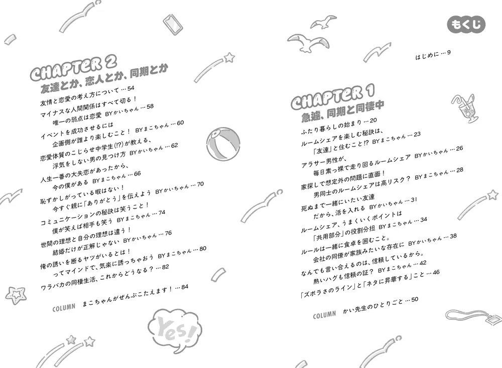 笑えないこと吹っ飛ばしてバカンスみたいな人生を」ワークライフ