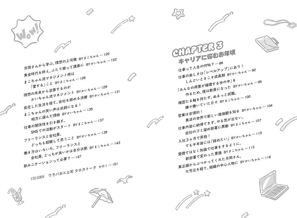 笑えないこと吹っ飛ばしてバカンスみたいな人生を」ワークライフ