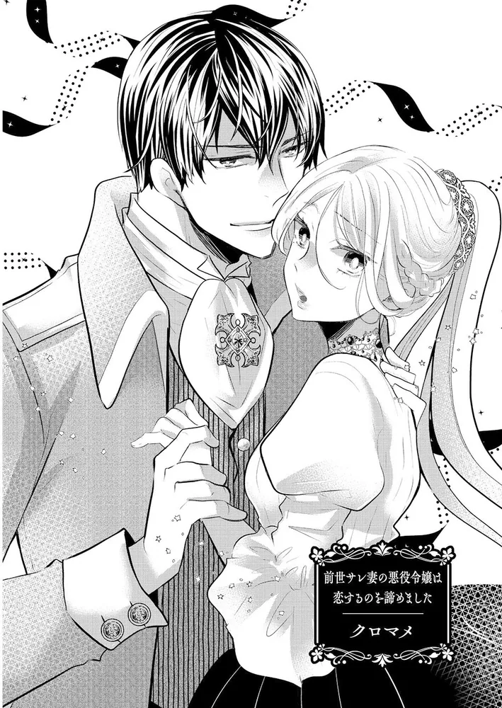 元サレ妻だけど異世界で溺愛されてます！アンソロジーコミック」駒田  