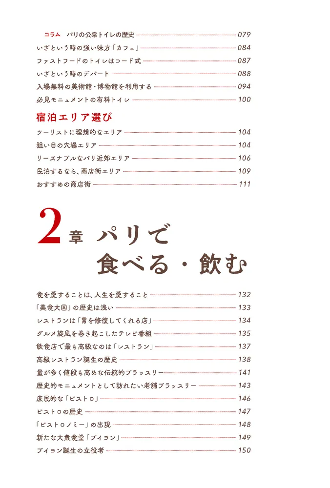 PARIS GUIDE いりふねパリガイド いりふねパリガイド」堀内誠一 絵 | Frobergue online store