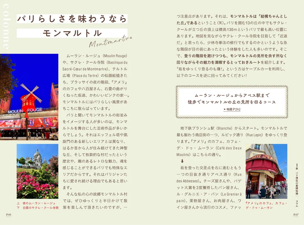 PARIS GUIDE いりふねパリガイド 2024年バカンス日記イタリア到着編🇮🇹】パリ出発〜ジェノヴァ