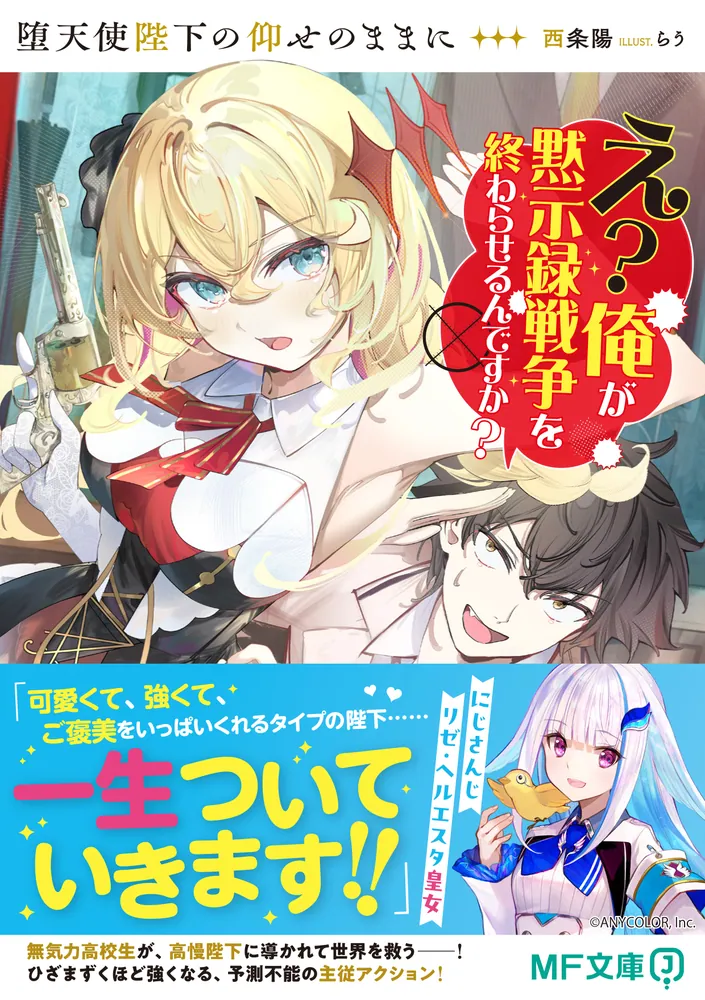 堕天使陛下の仰せのままに え？俺が黙示録戦争を終わらせるんですか