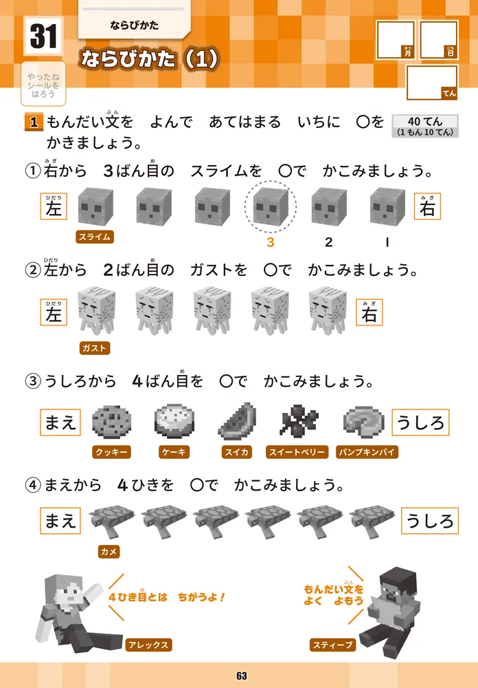 学習ドリル マインクラフトで学ぶさんすう文しょうだい 小学1年」園田
