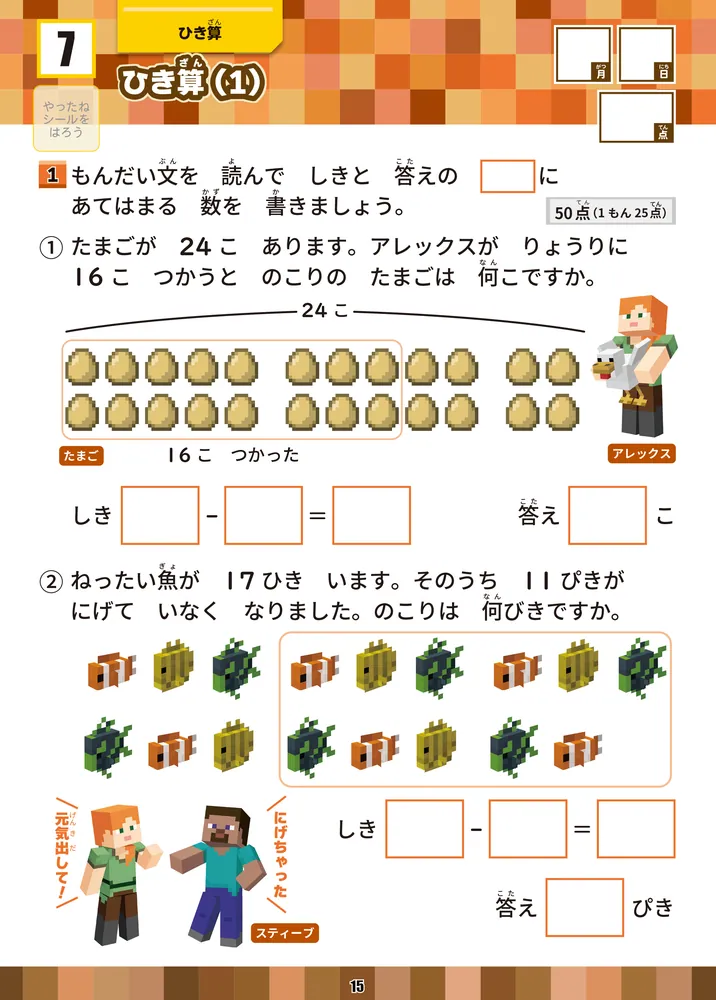 学習ドリル マインクラフトで学ぶ算数文しょうだい 小学2年」園田毅