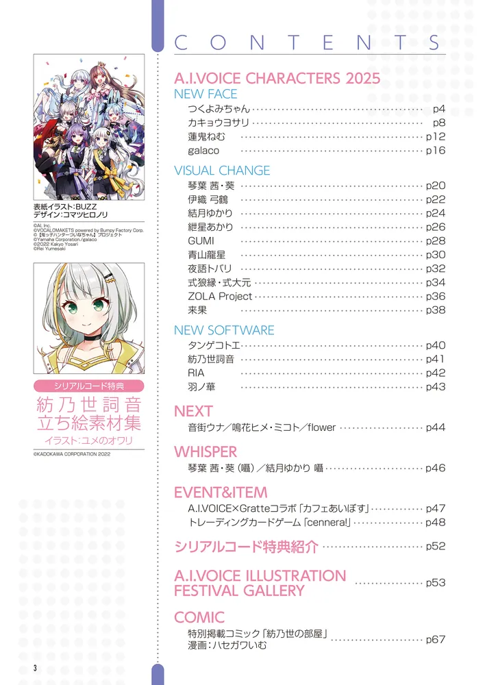 A.I.VOICE SPECIAL BOOK 2025」電撃G'sメディア編集部 [電撃
