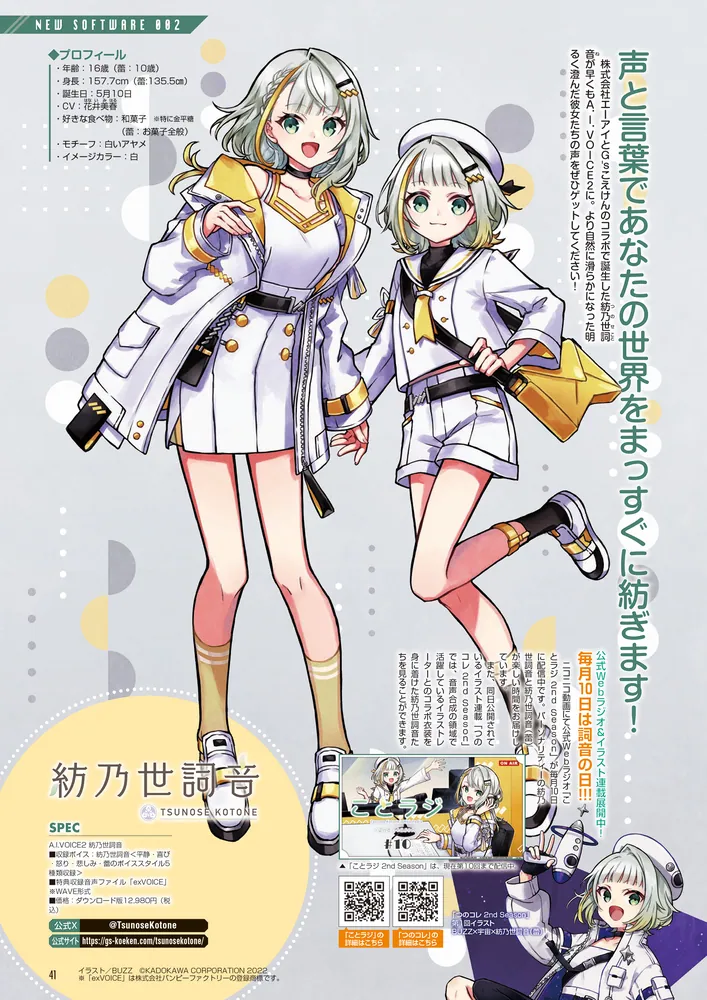 A.I.VOICE SPECIAL BOOK 2025」電撃G'sメディア編集部 [電撃ムック