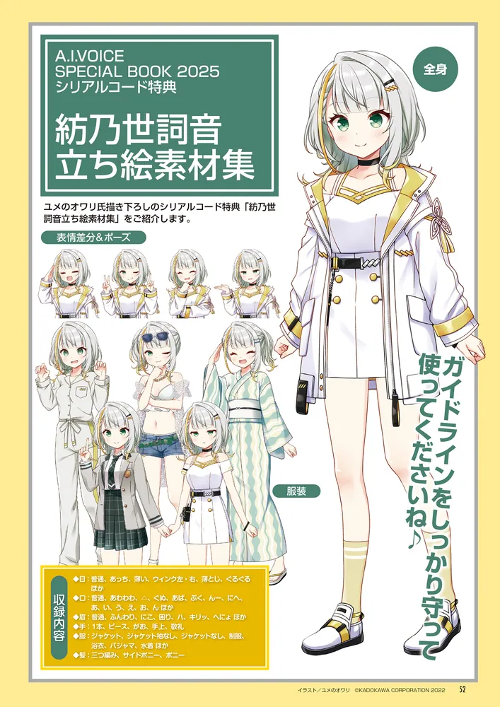 A.I.VOICE SPECIAL BOOK 2025」電撃G'sメディア編集部 [電撃
