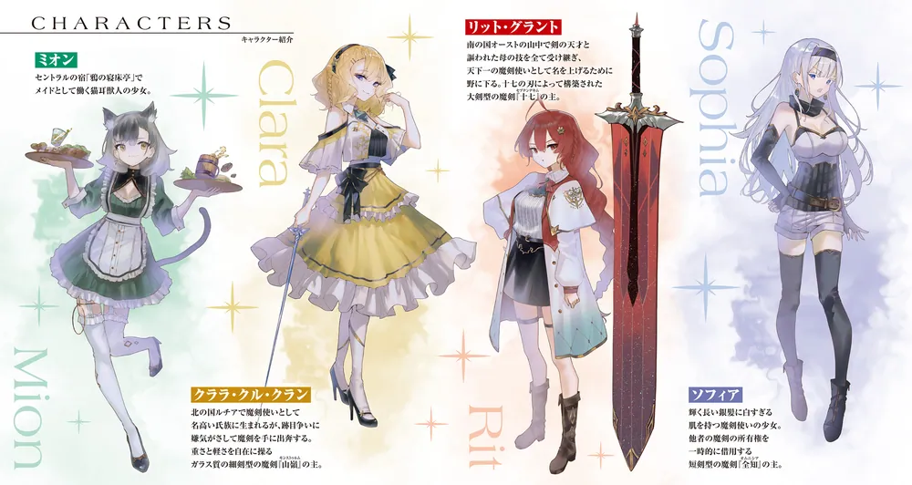 魔剣少女の星探し 十七【セプテンデキム】」三枝零一 [電撃文庫