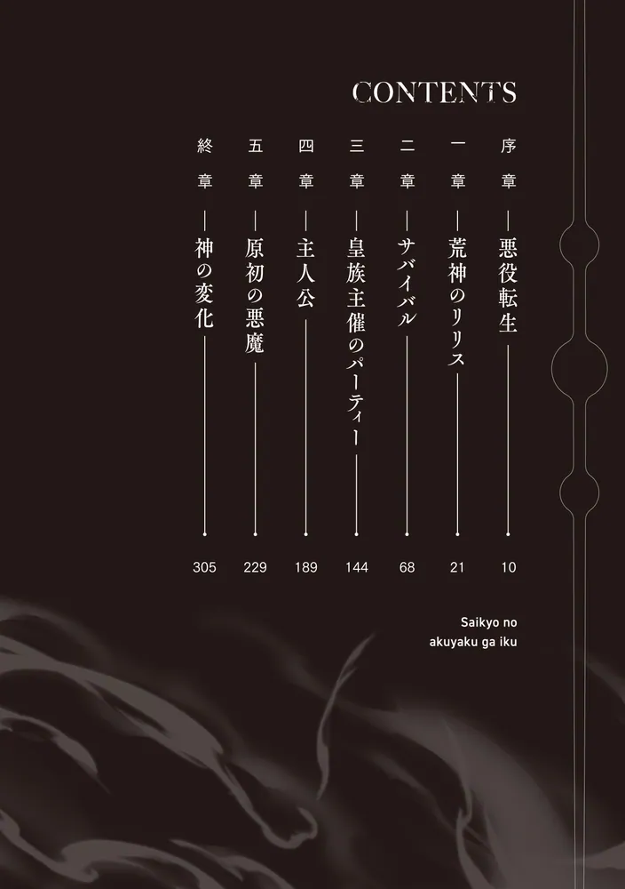 最強の悪役が往く ～実力至上主義の一族に転生した俺は、世界最強の