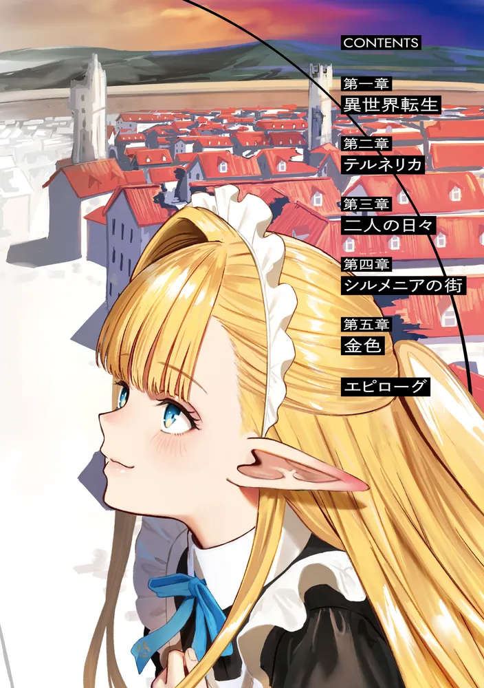 転生程度で胸の穴は埋まらない」ニテーロン [電撃文庫] - KADOKAWA