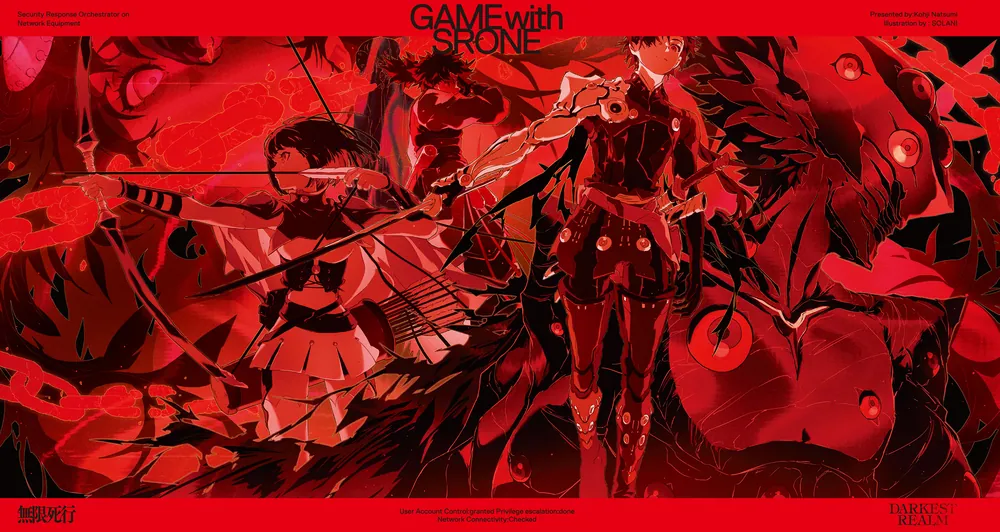 ゲーム・ウィズ・スローン 無限死行」夏海公司 [電撃文庫] - KADOKAWA