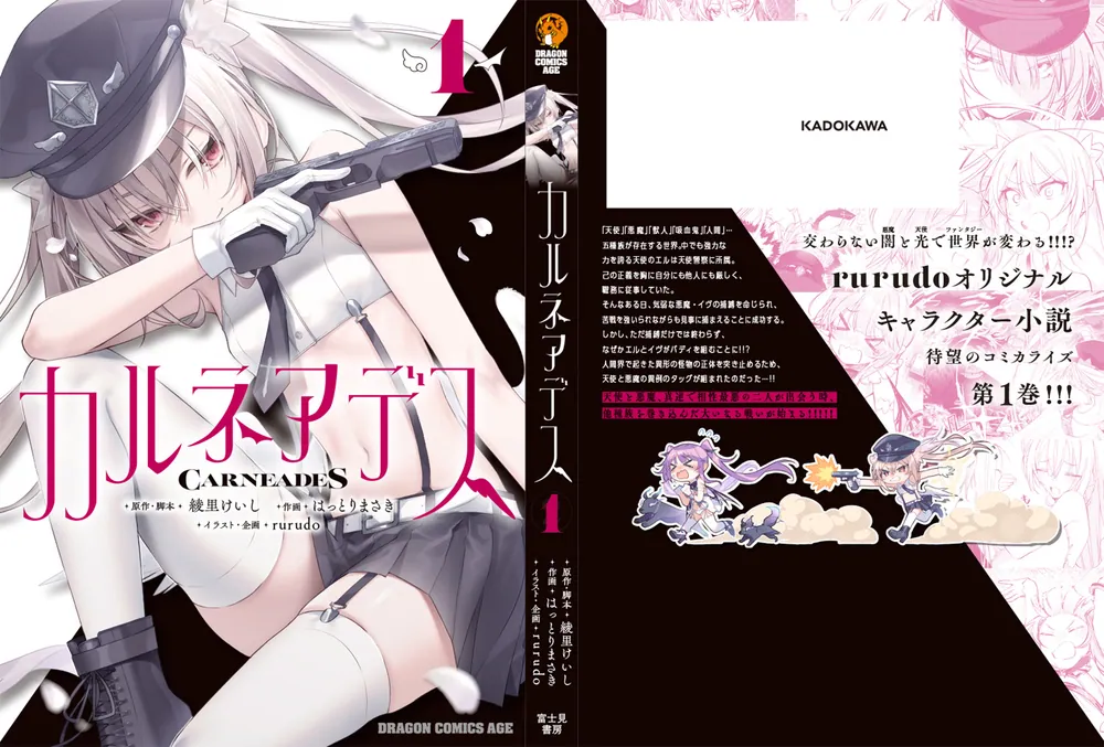 カルネアデス　1巻　有償特典　カルネアデス カルネアデス』コンプリートセット『カルネアデス 1.天使警察