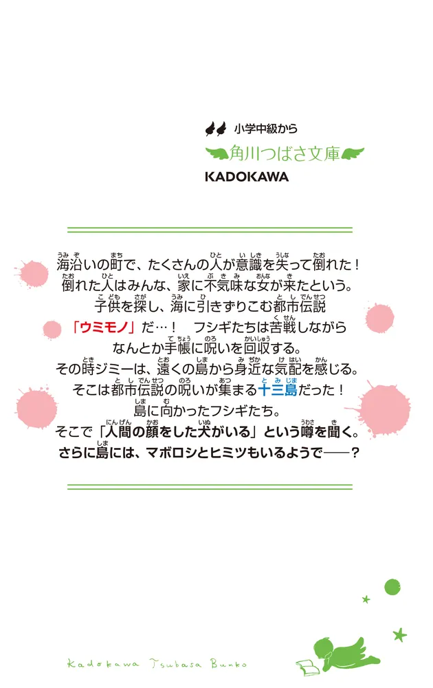 恐怖コレクター 巻ノ二十五 もうひとりの犬」佐東みどり [角川 恐怖コレクター 巻ノ二十五 もうひとりの犬」佐東みどり [角川