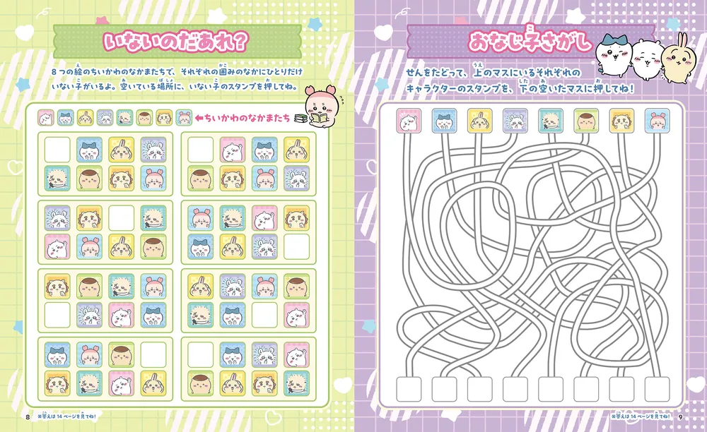 ちいかわ スタンプブック」株式会社ACQUA [角川SSCムック