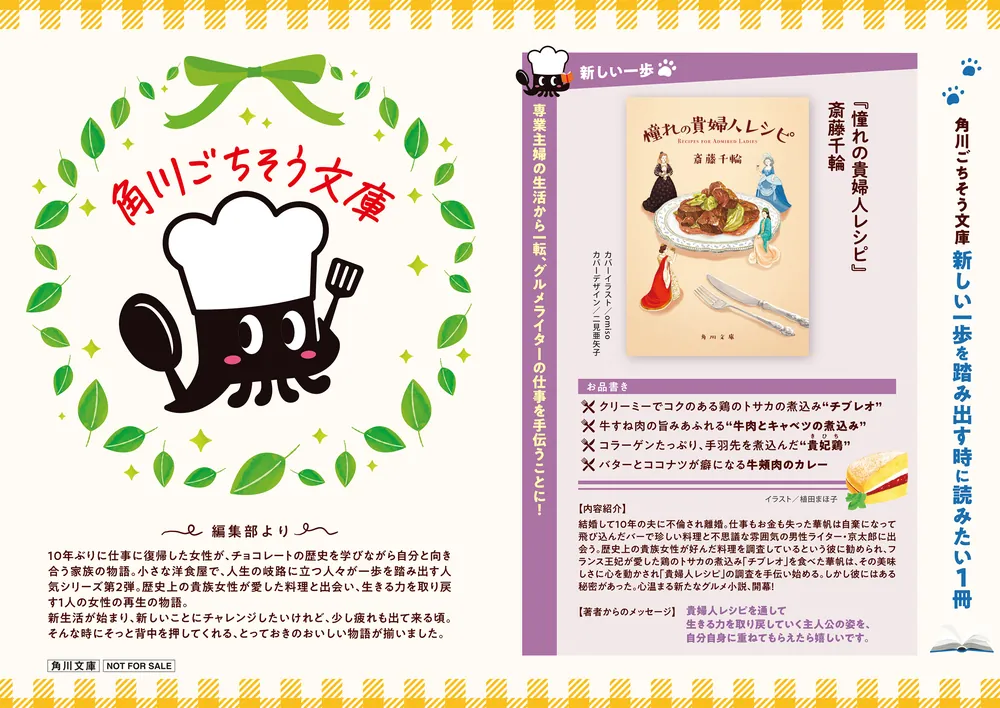 あなたのためのショコラショー」内山純 [角川文庫] - KADOKAWA