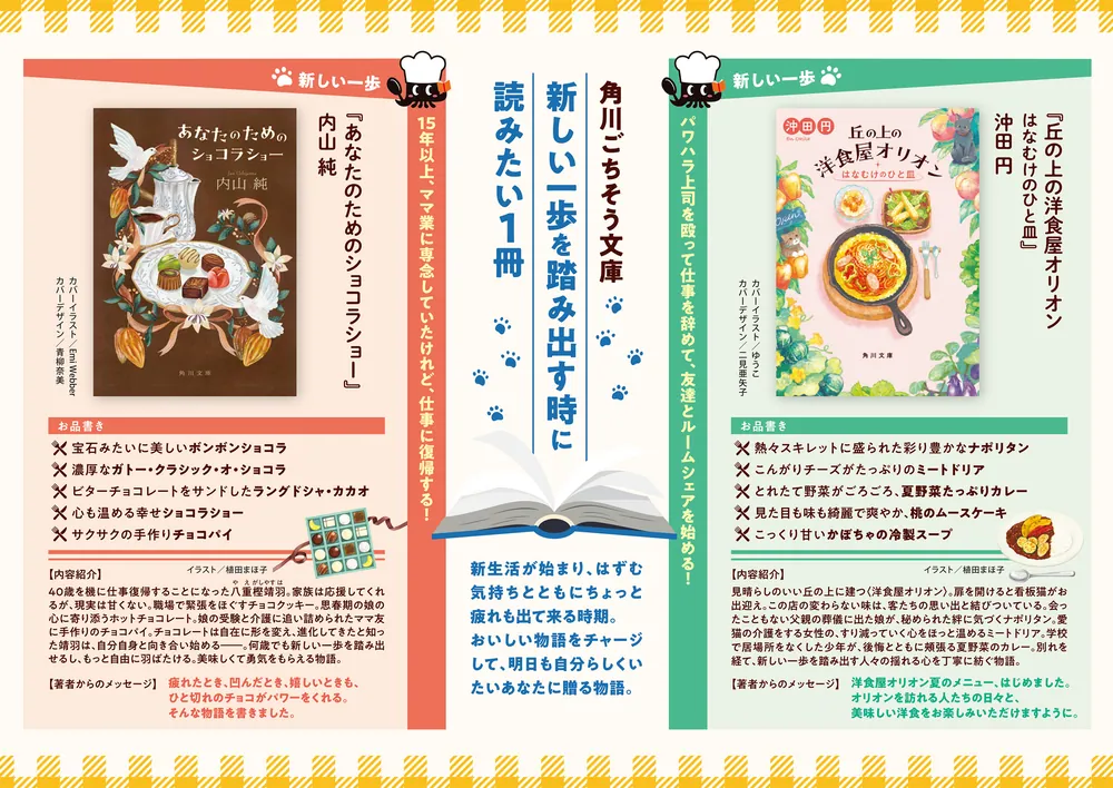 あなたのためのショコラショー」内山純 [角川文庫] - KADOKAWA