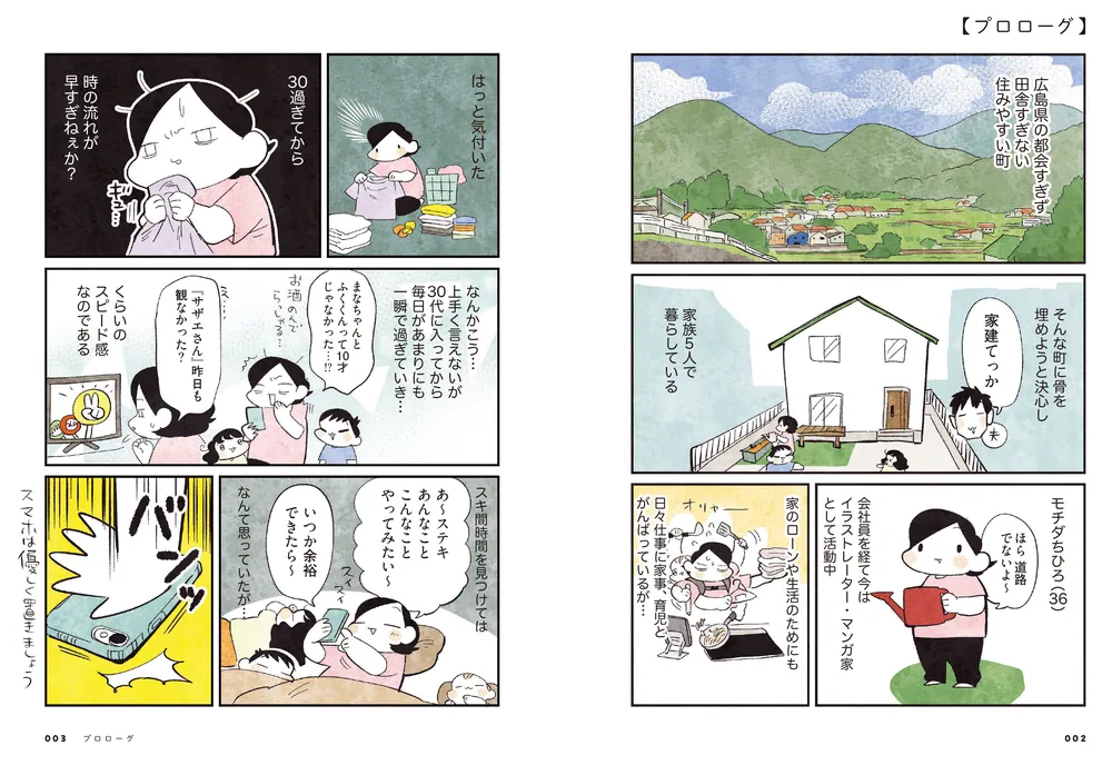 3000円ではじめる しあわせ趣味時間」モチダちひろ [コミックエッセイ