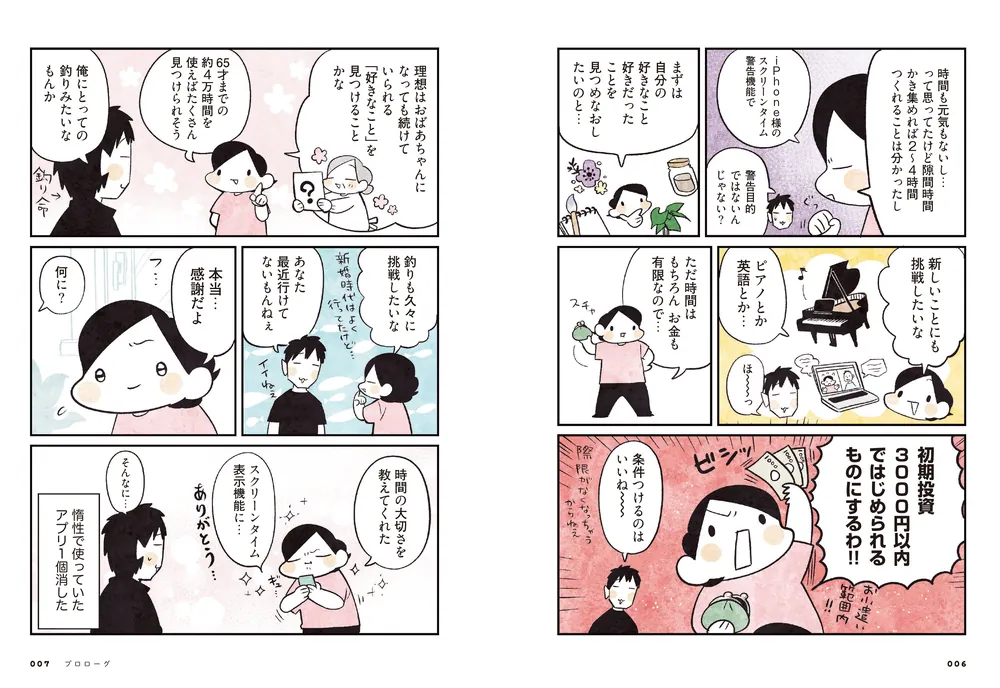 3000円ではじめる しあわせ趣味時間」モチダちひろ [コミックエッセイ