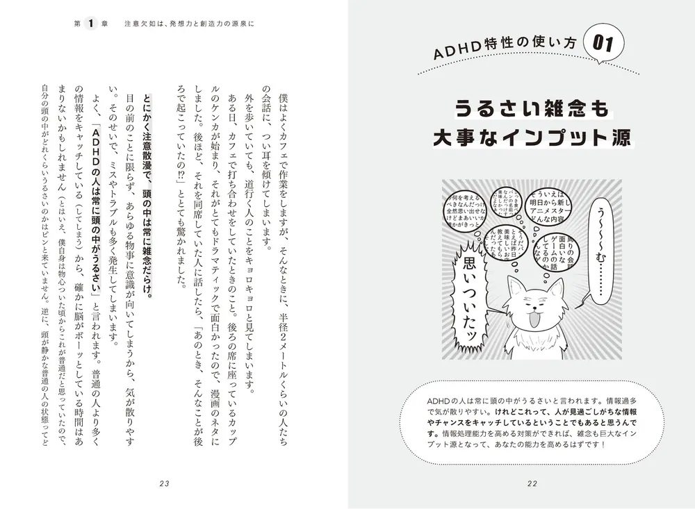 リッキーの音楽療法 DVD＆解説書（匿名配送） すごいADHD特性の使い方 人生が本当にラクになるコツ」やしろ