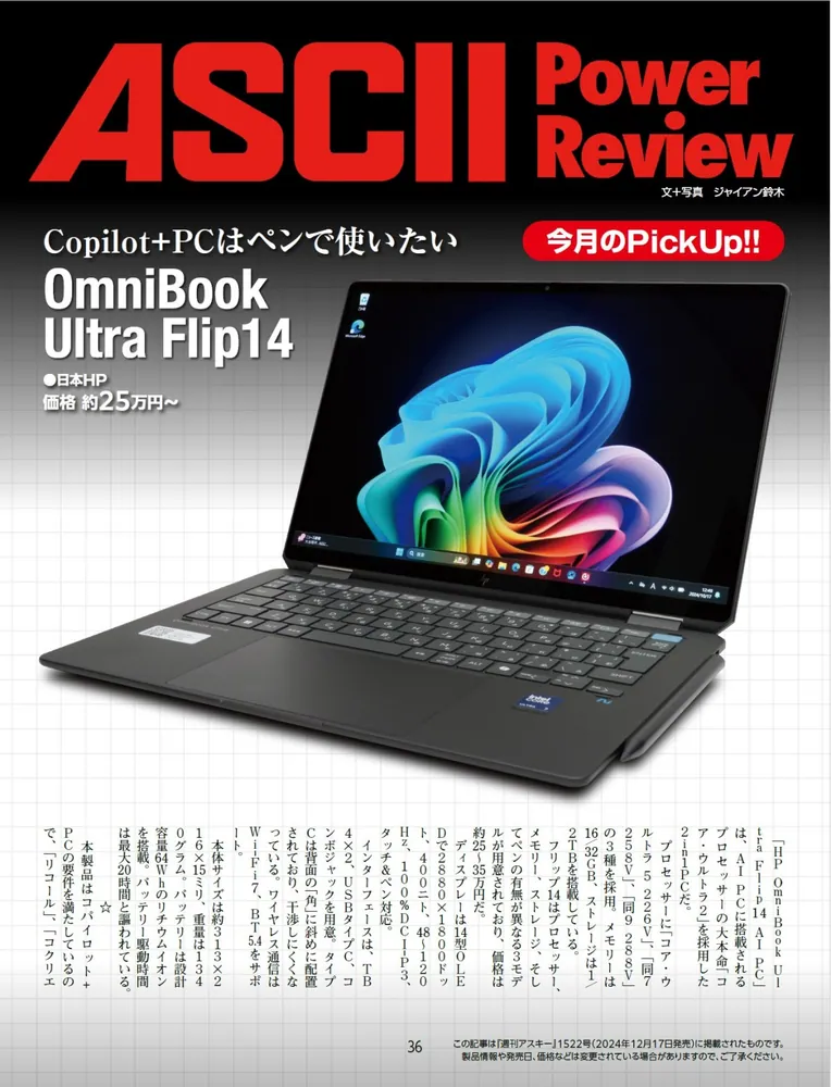 週刊アスキー特別編集 週アス2025February」週刊アスキー編集部