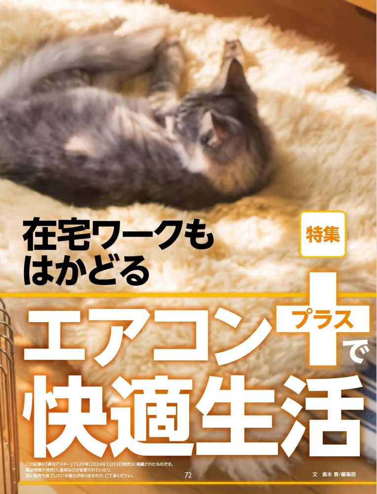 週刊アスキー特別編集 週アス2025February」週刊アスキー編集部