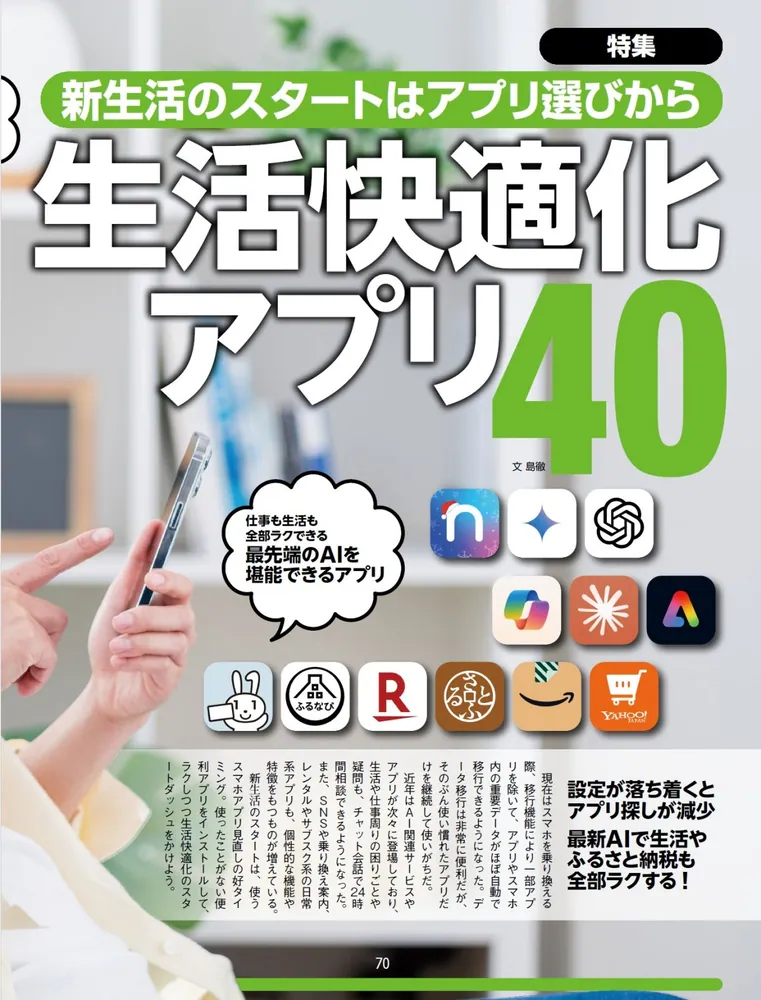 週刊アスキー特別編集 週アス2025March」週刊アスキー編集部