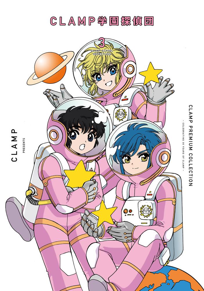 ＣＬＡＭＰ　ＰＲＥＭＩＵＭ　ＣＯＬＬＥＣＴＩＯＮ　ＣＬＡＭＰ学園探偵団　（3）