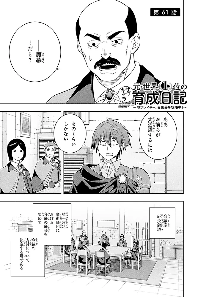 元・世界1位のサブキャラ育成日記1-10巻セット 2巻以降初版 元・世界1位のサブキャラ育成日記 ～廃プレイヤー、異世界を攻略中