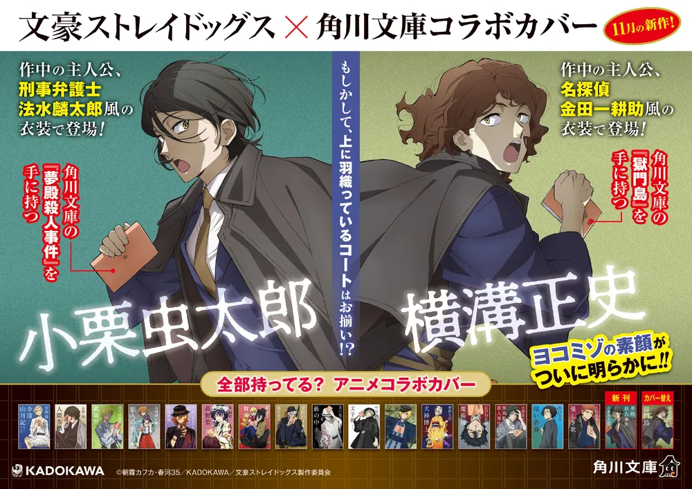 夢殿殺人事件」小栗虫太郎 [角川文庫] - KADOKAWA