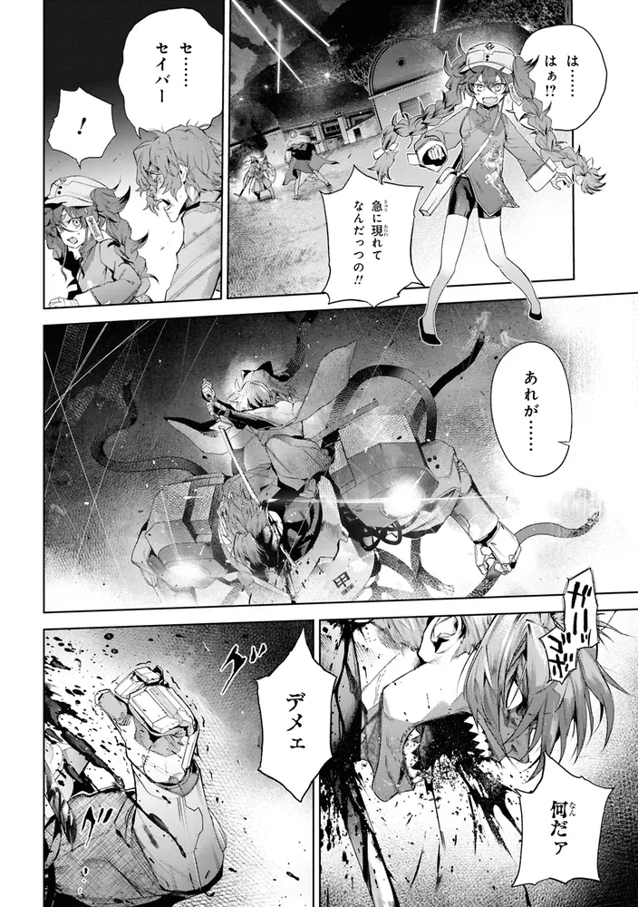 帝都聖杯奇譚 Fate／type Redline（6）」平野稜二