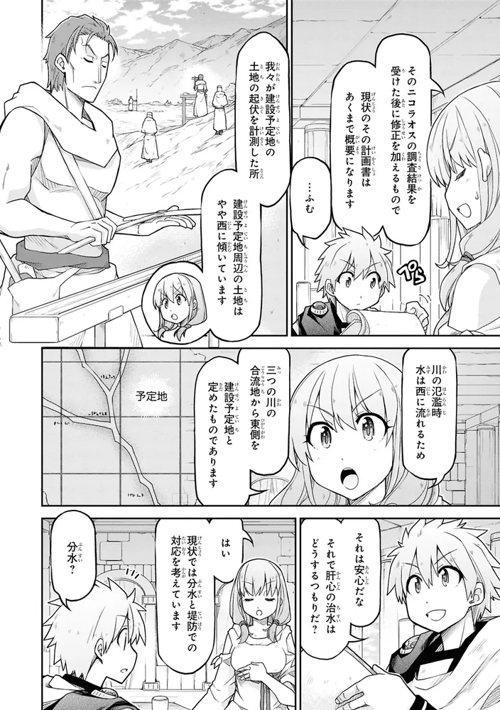 異世界建国記 （10）」KOIZUMI [角川コミックス・エース